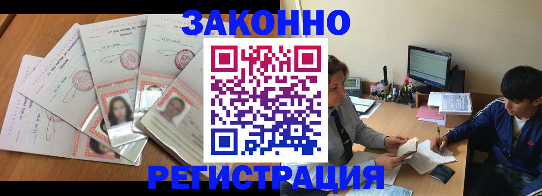 прописка регистрация в Ершове
