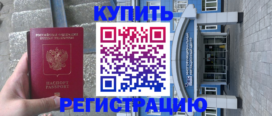 временная регистрация собственник в Ершове