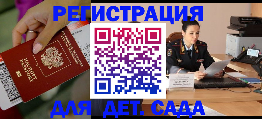 временная регистрация для всех в Ершове