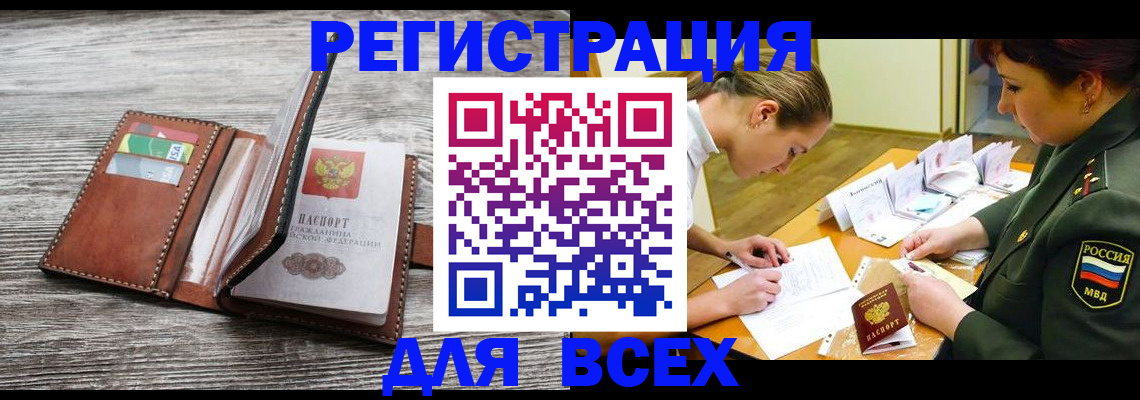прописка для школы в Ершове